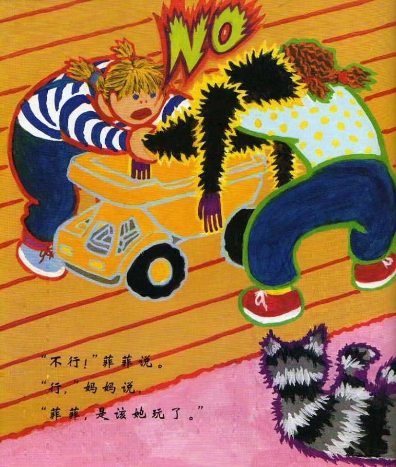 菲菲生气了 (04),绘本,绘本故事,绘本阅读,故事书,童书,图画书,课外阅读